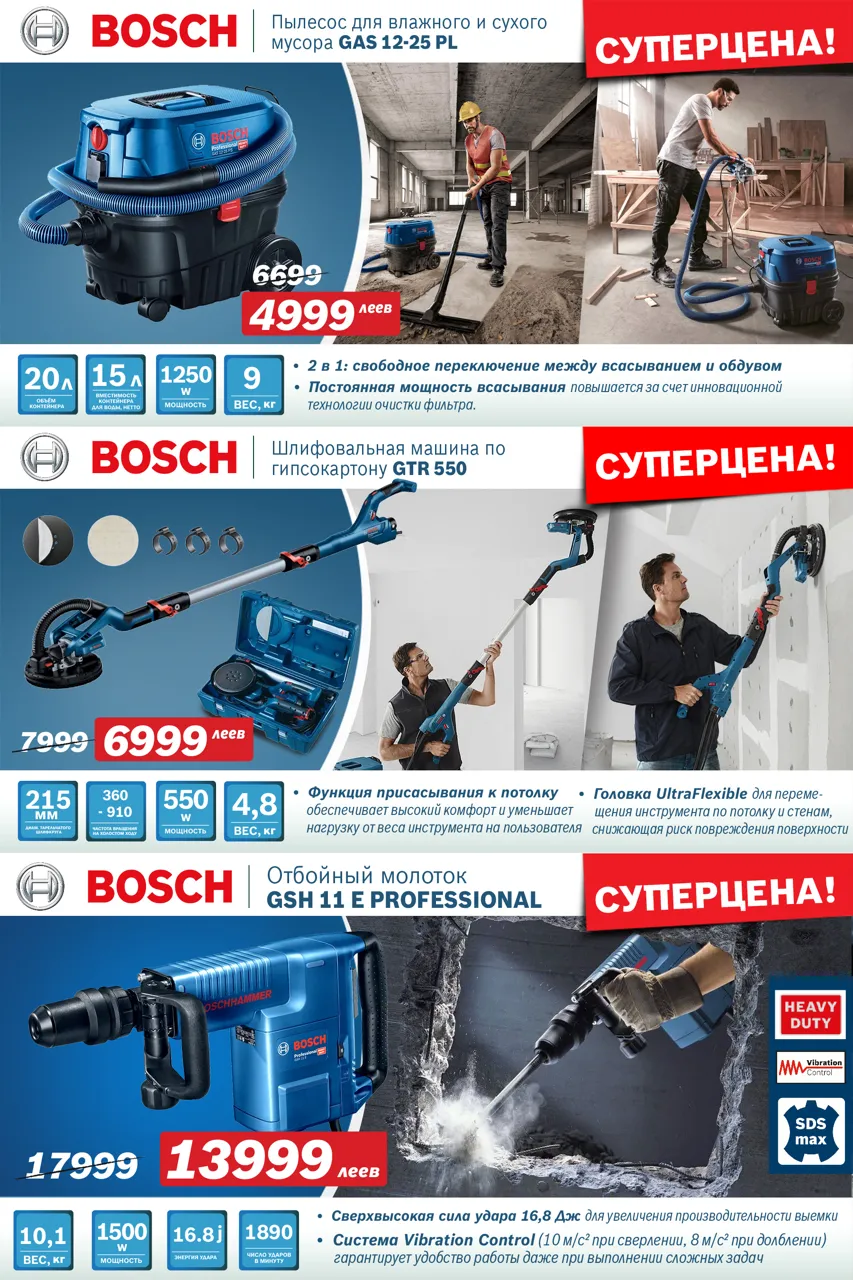 Bosch-Siemens: Продли срок гарантии на 3 года на электроинструменты Bosch Professional