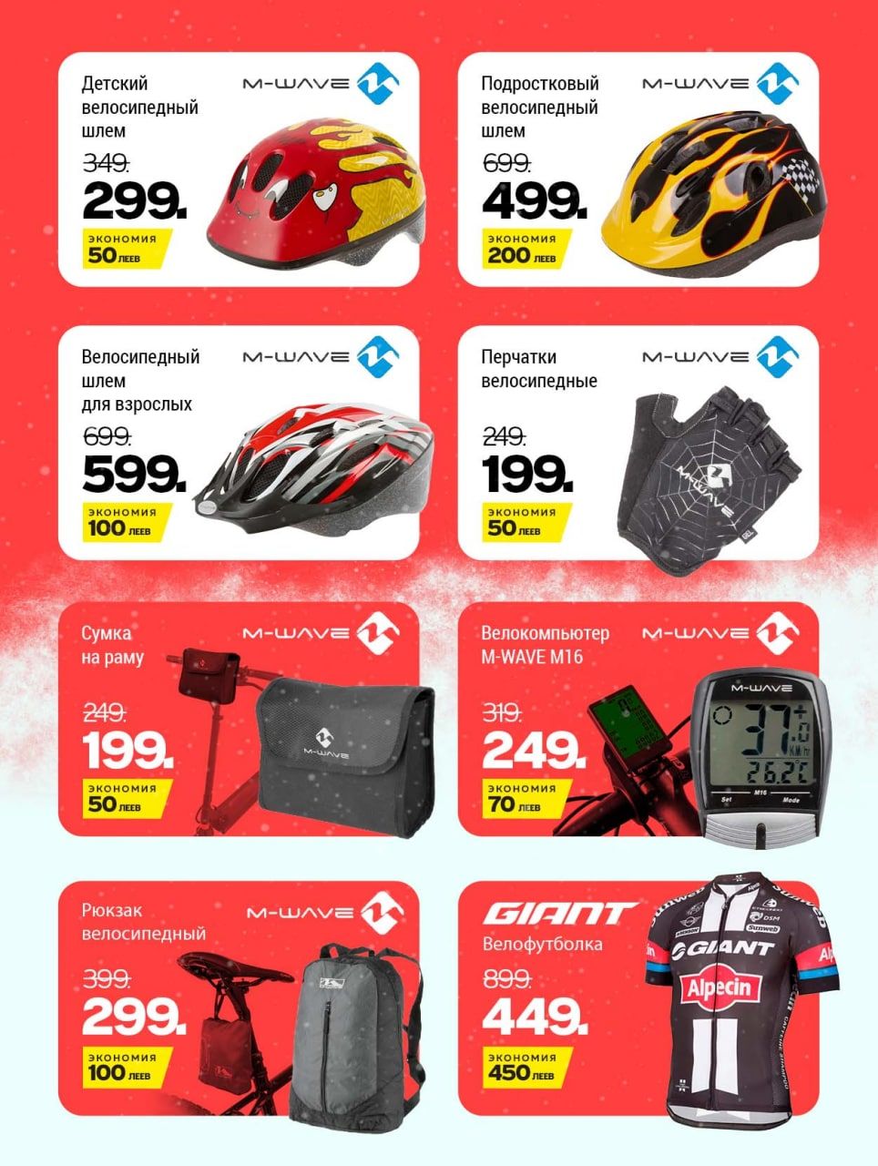 Giant: Новогодние скидки до -50%