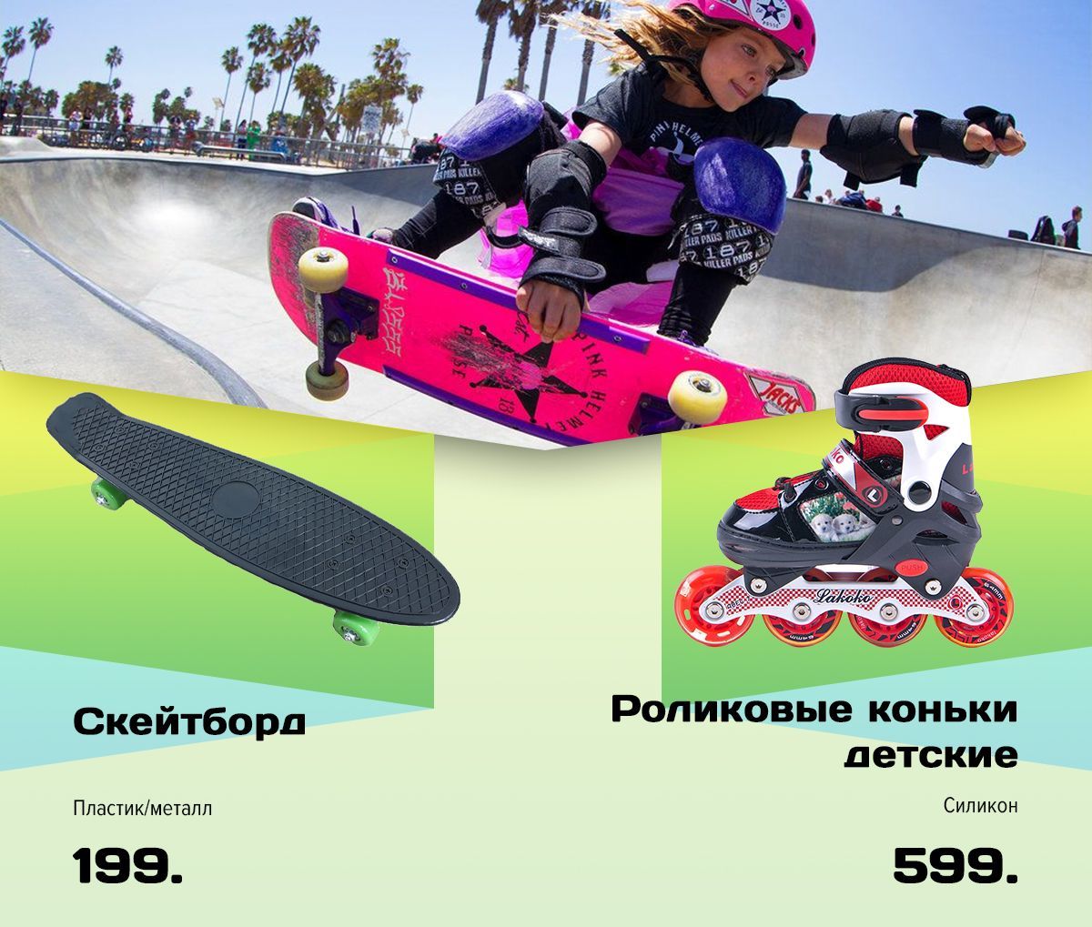 Sportlandia: Тысячи товаров для активного отдыха по супер ценам