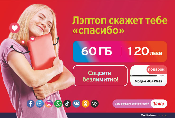 Moldtelecom: Переходи на Unité и получи 10 ГБ в месяц и безлимитные соцсети всего за 45 лей ®
