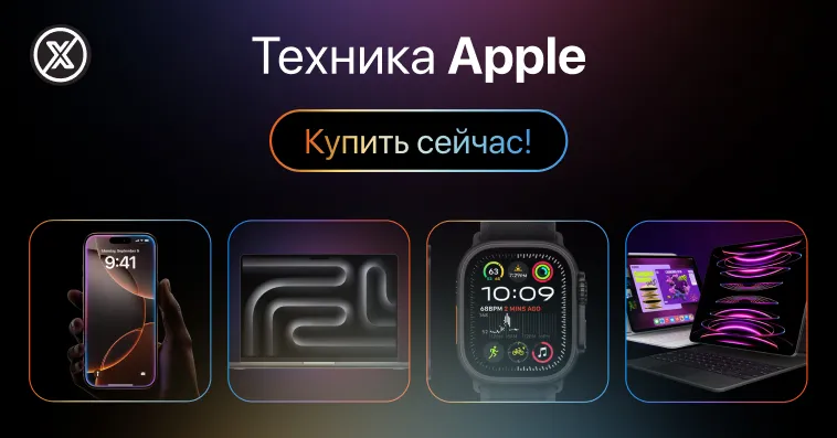 Xstore.md: Техника Apple — больше, чем просто устройства