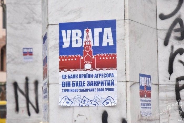 В Одессе члены «Азова» облили краской здание российского банка
