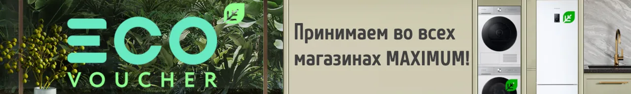 Maximum: 4 дня в магазинах утроенные скидки и в 3 раза больше подарков