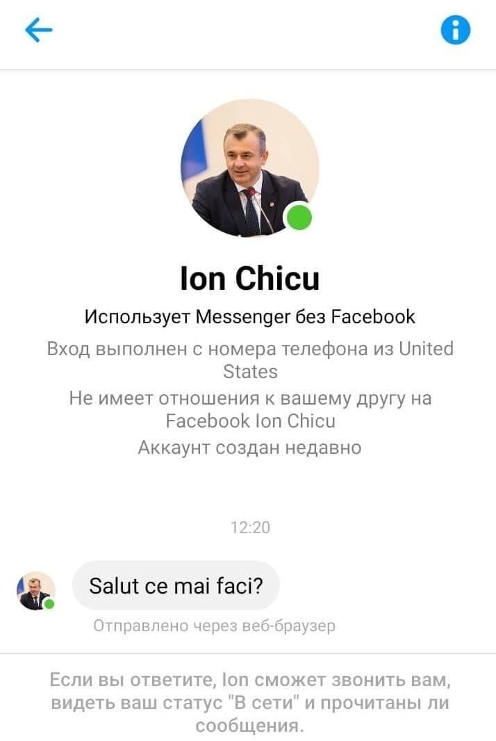 Кику: Кто-то создал от моего имени фальшивый профиль в Facebook