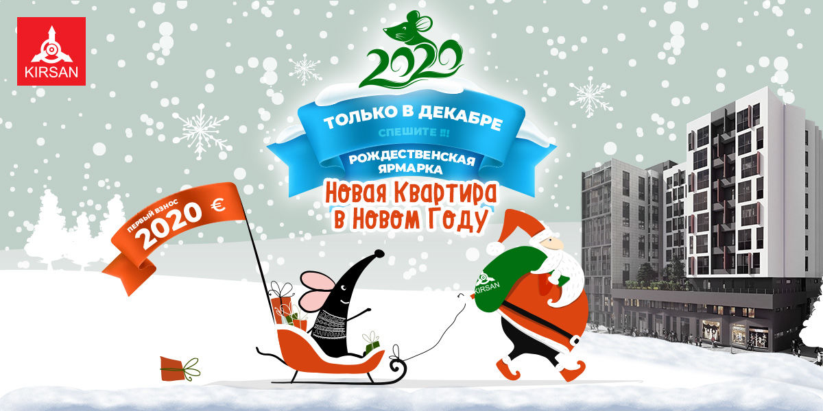 Kirsan: Рождество с подарками и хорошими ценами ®