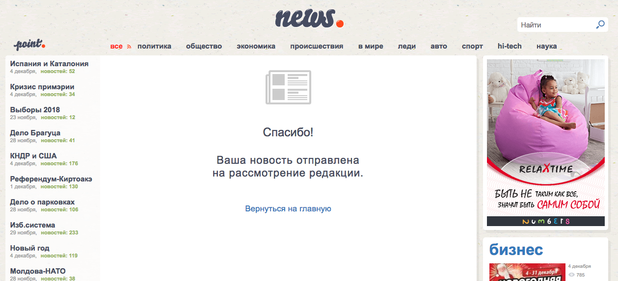 Сообщи свою новость стране!
