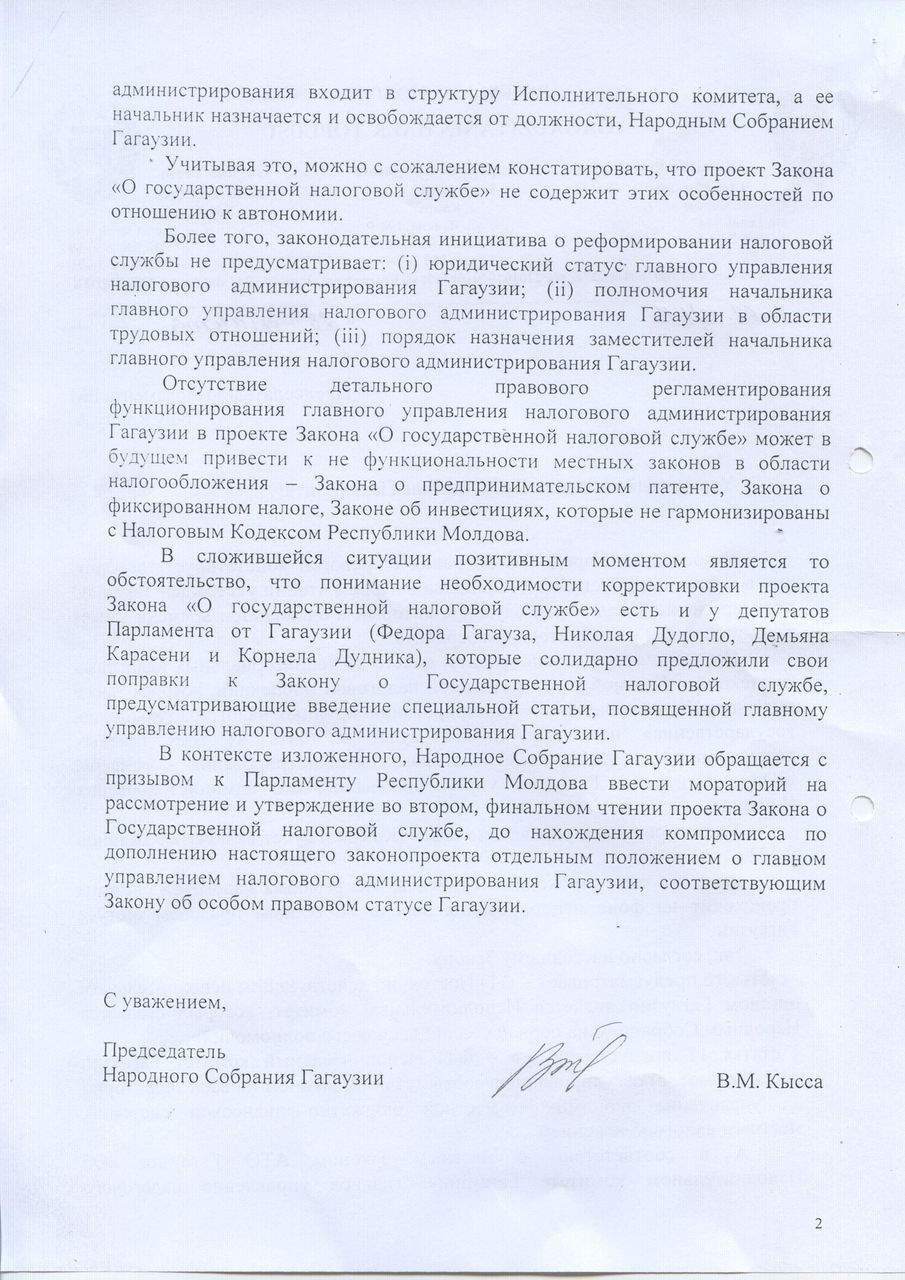 Спикер НСГ призвал повременить с законом о Налоговой службе
