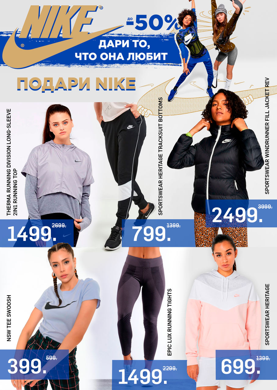 Nike: Новогодние скидки до -50% ®
