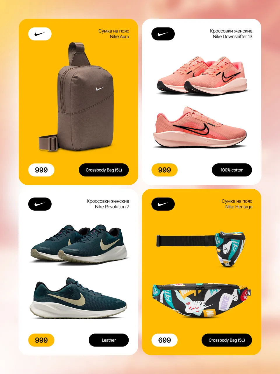 Sportlandia: Хиты сезона в новой коллекции Nike