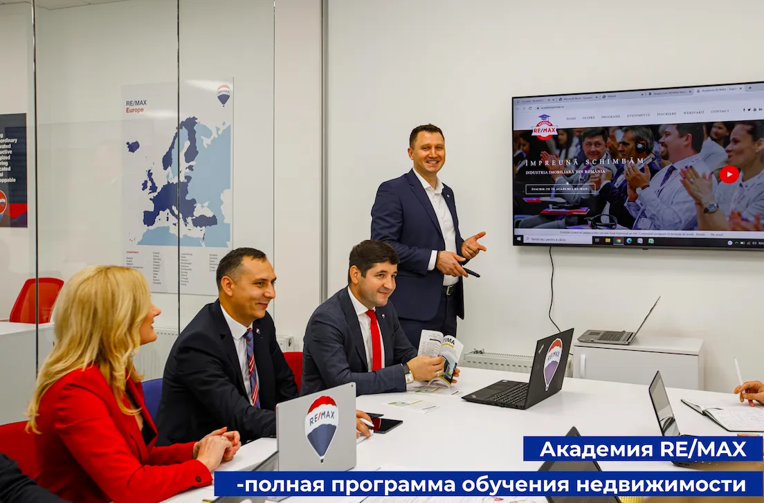 Академия Re/Max: Полная программа обучения в сфере недвижимости