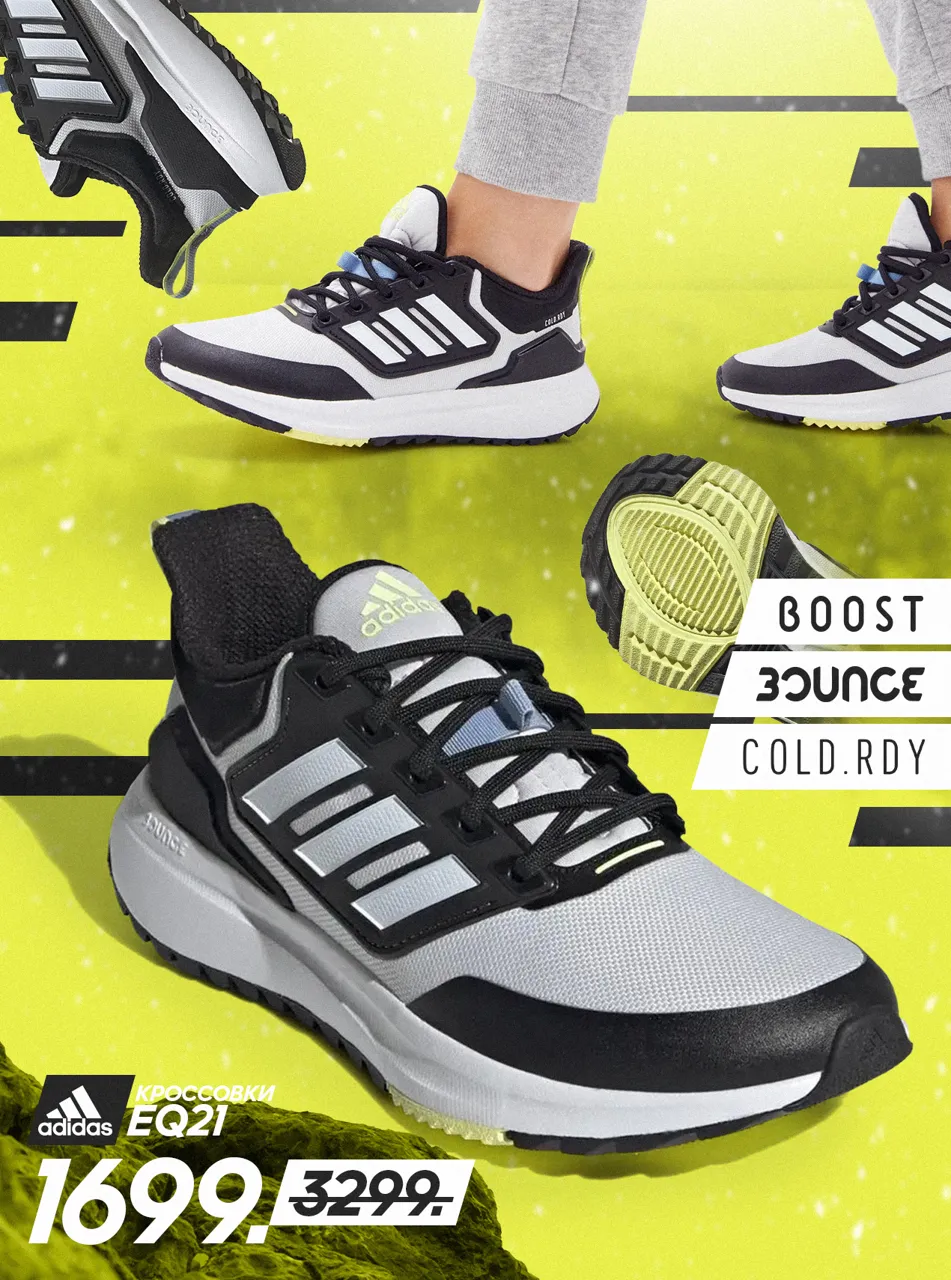 Adidas: Ликвидация - скидки до 70%