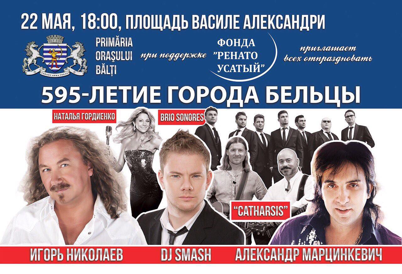 Усатый рассказал, как Бельцы отпразднуют 595-летие города