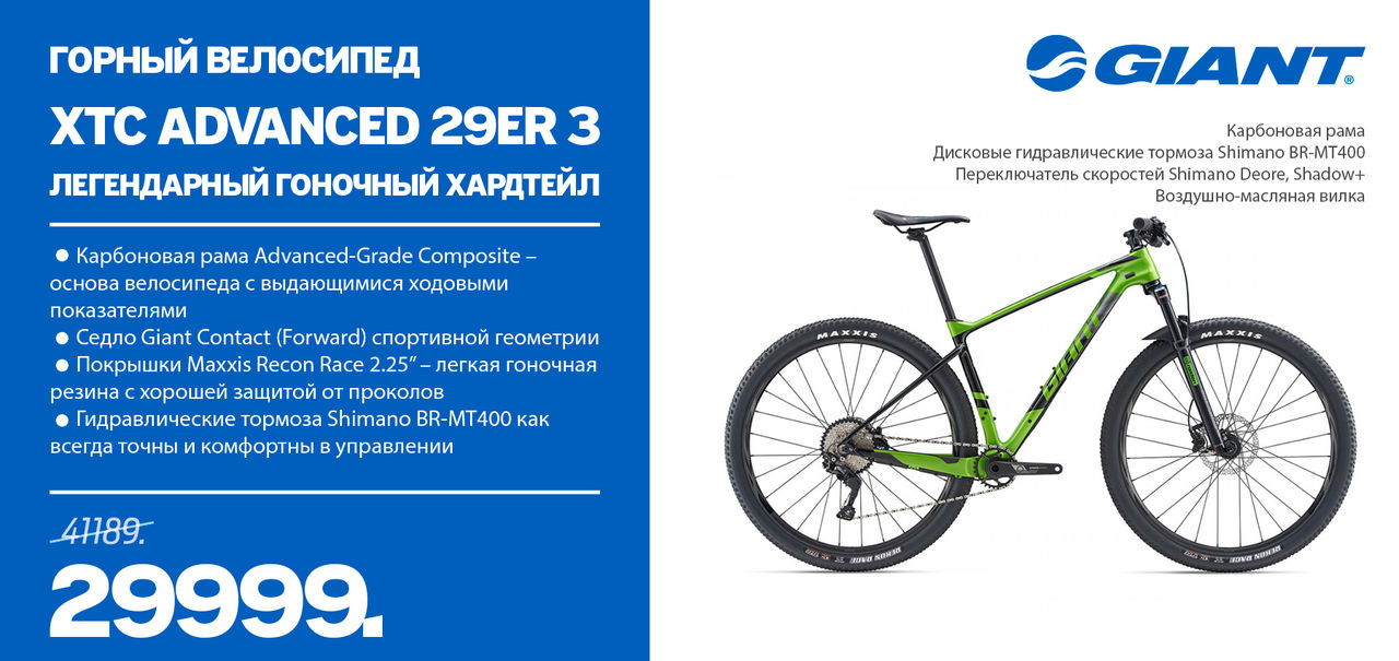 Велосипеды Giant: закрываем сезон тотальной распродажей до 50% ®