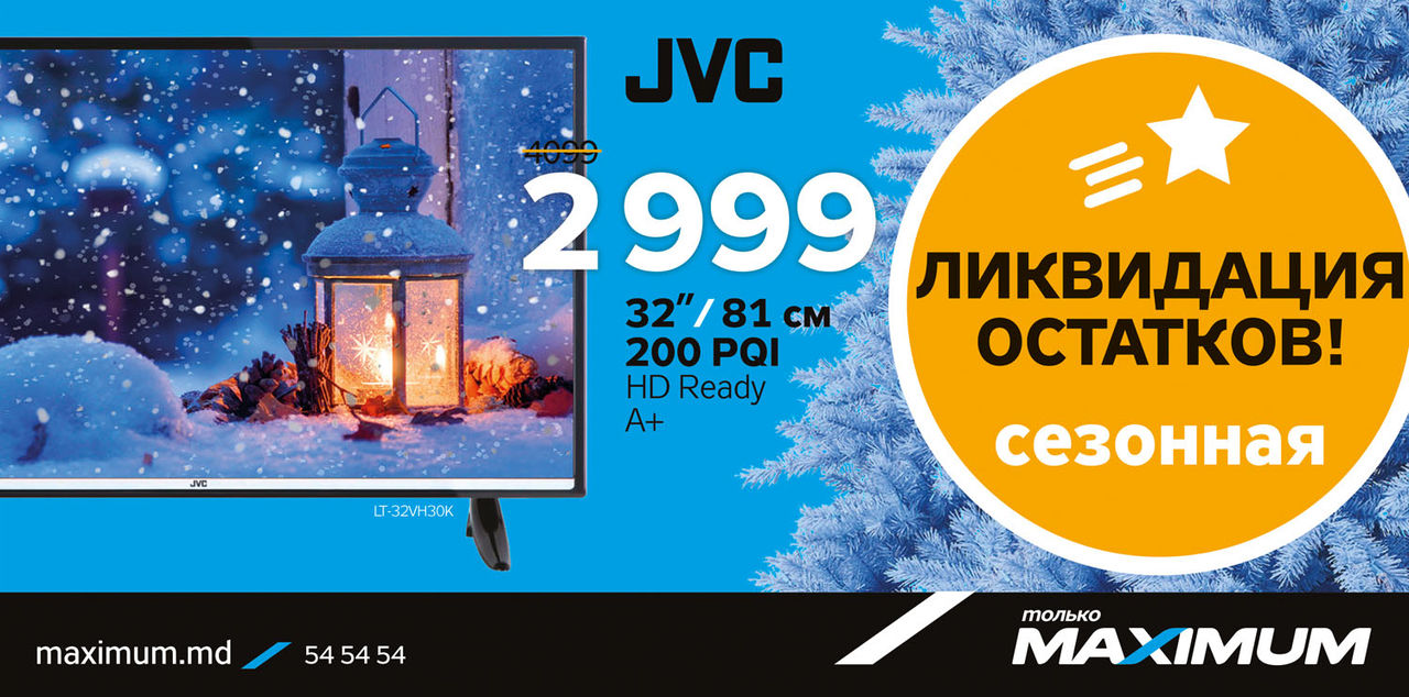 Maximum: Тотальная распродажа телевизоров ®