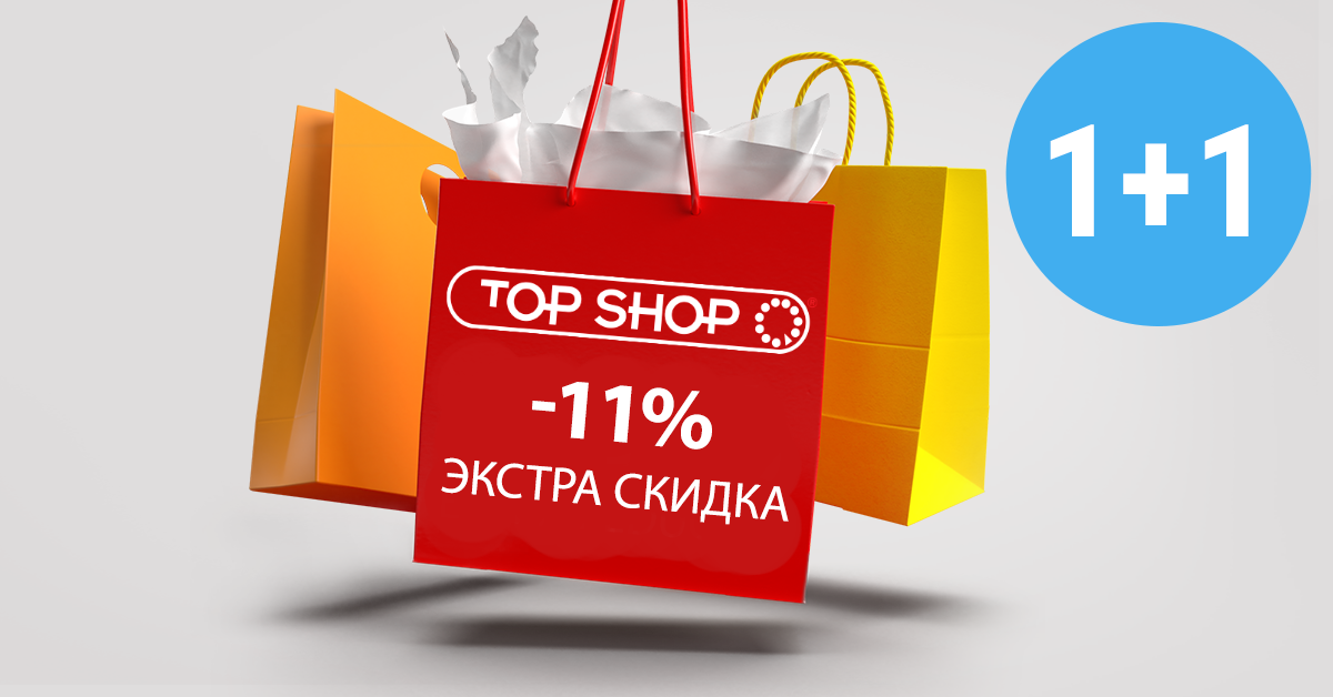 Top Shop Молдова: Отпразднуем 11-летие скидкой 11% на все товары