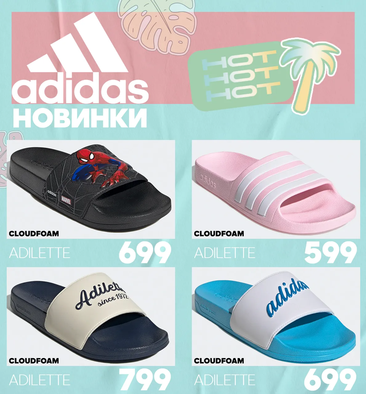 Adidas: Лови летний вайб с новой коллекцией