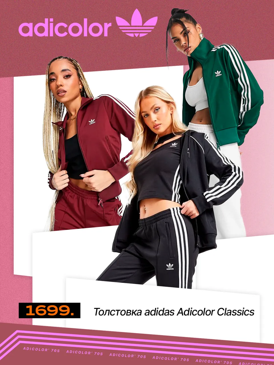 Adidas: Две легенды вместе - винтажная коллекция Adicolor и Superstar