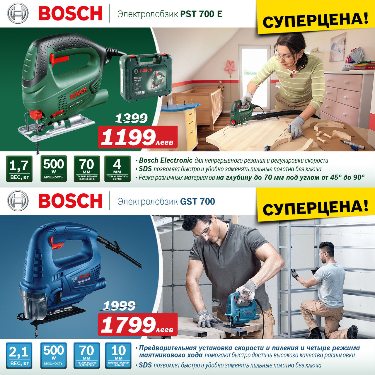 Bosch – Siemens: Суперцены на электроинструменты