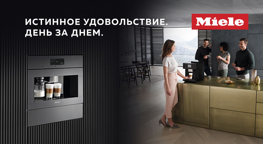 Premium Store: Истинное удовольствие день за днем - кофемашины Miele