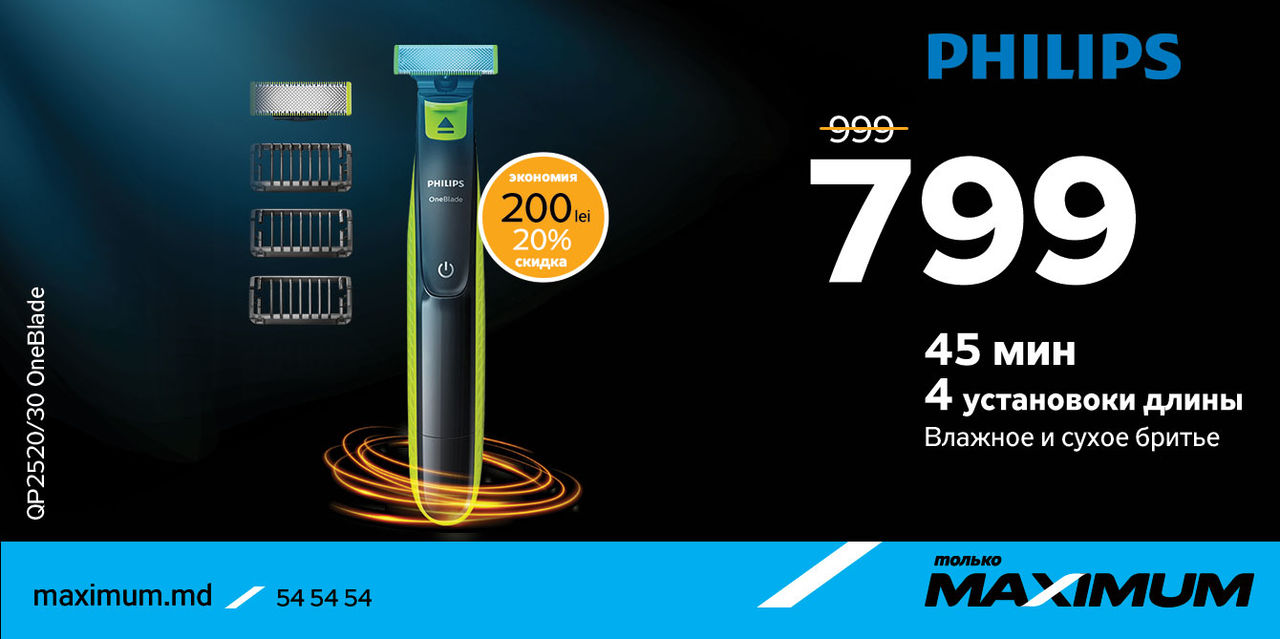Maximum: Скидки до 25% на технику Philips Beauty