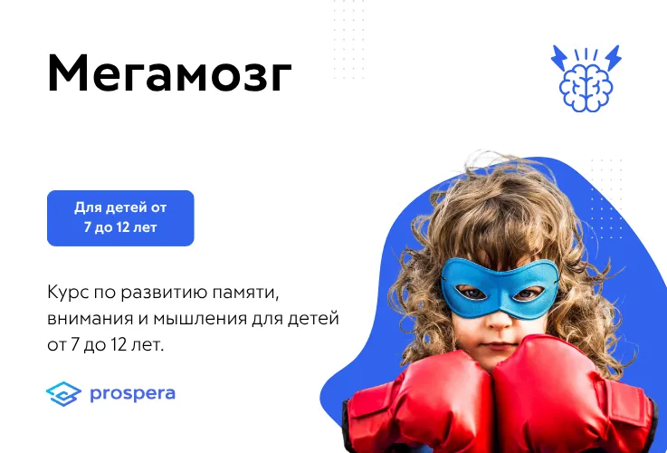 Новый учебный год в Prospera: пространство, где детское любопытство превращается в знания и уверенность