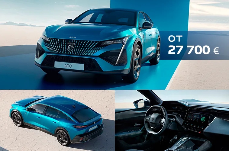 GBS: Автомобили Peugeot – технологии и комфорт для любого запроса