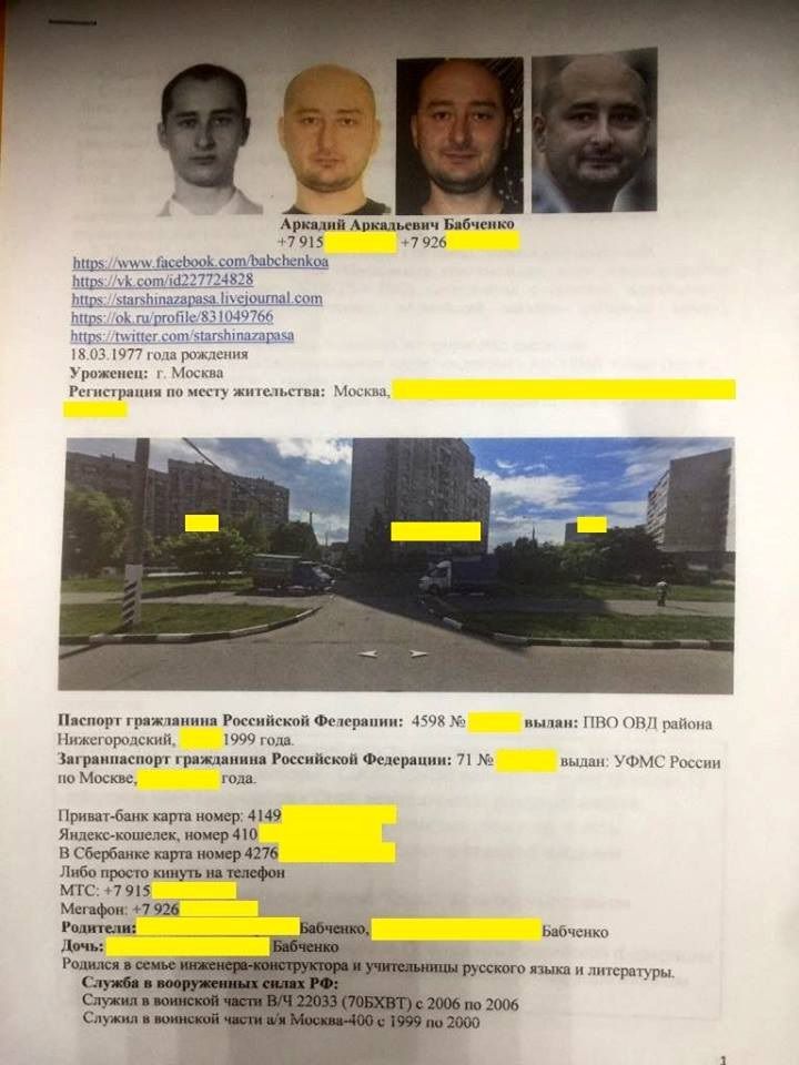 Бабченко показал ориентировку на себя