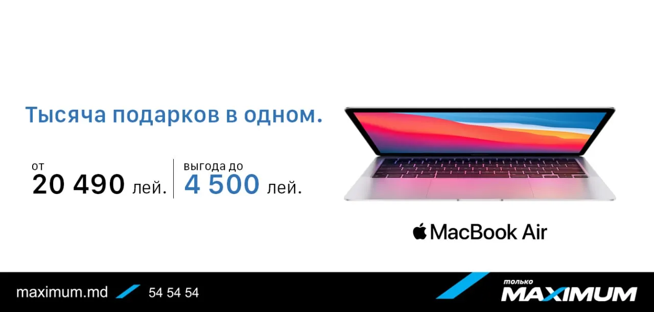 Maximum: Техника Apple - тысяча подарков в одном