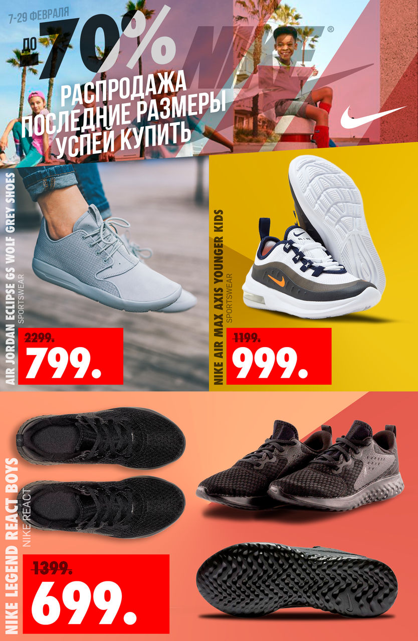 Nike: Самые ожидаемые скидки года до -70% ®