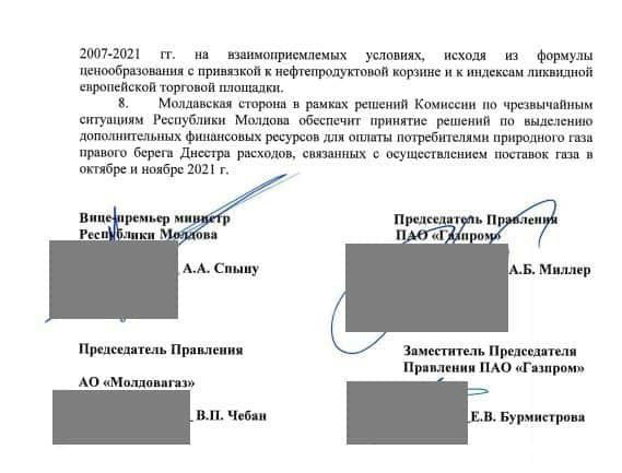 Опубликован Протокол переговоров по урегулированию проблемных вопросов с "Газпромом"