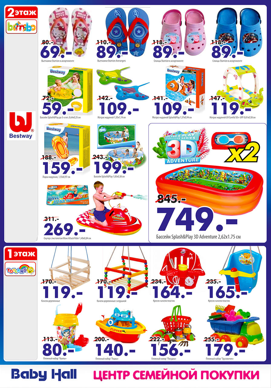 Baby Hall: летние скидки до 50% ®