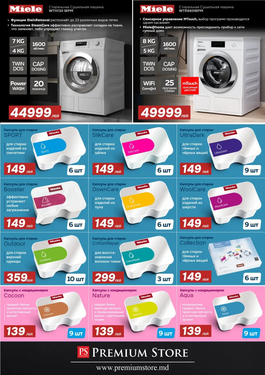 Premium Store: Уникальная технология TwinDos от Miele