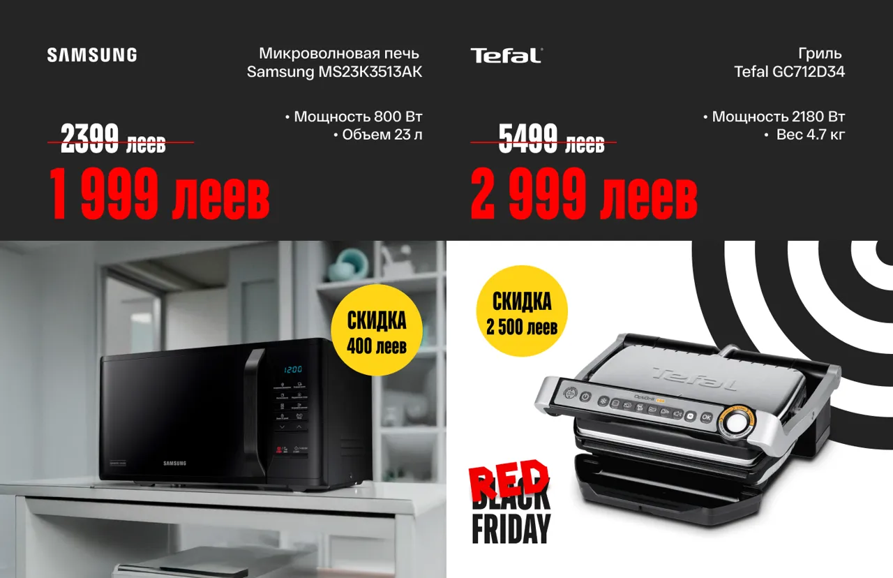 Bomba: Red Friday - скидки до 70% на технику, которая меняет жизнь