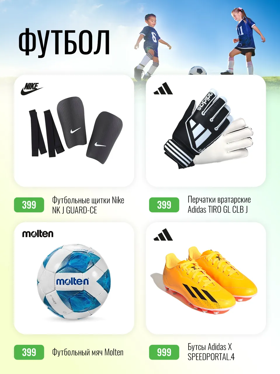 Sportlandia: Новая коллекция adidas, Nike для школы и спорта