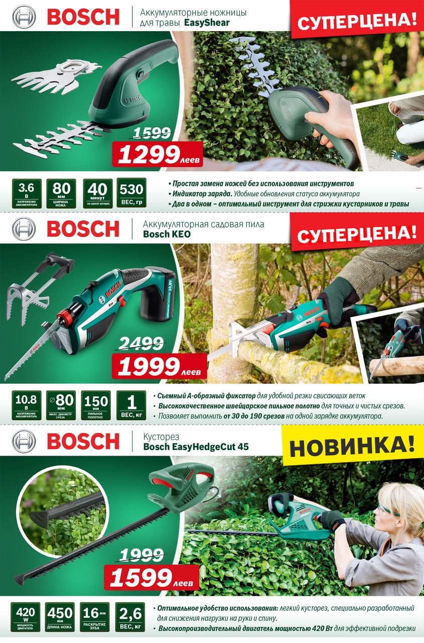 Bosch: Цепные пилы и садовая техника - подготовка дачи к зиме