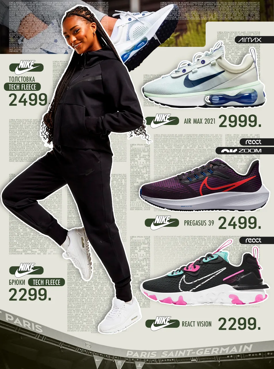 Nike: Премьера эксклюзивных коллекций