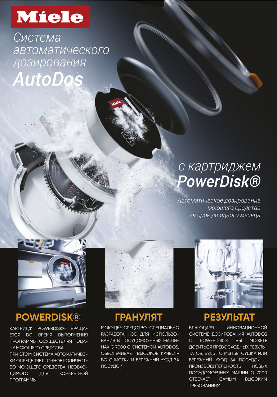 Premium Store: Инновации техники Miele - Cерия Generation 7000
