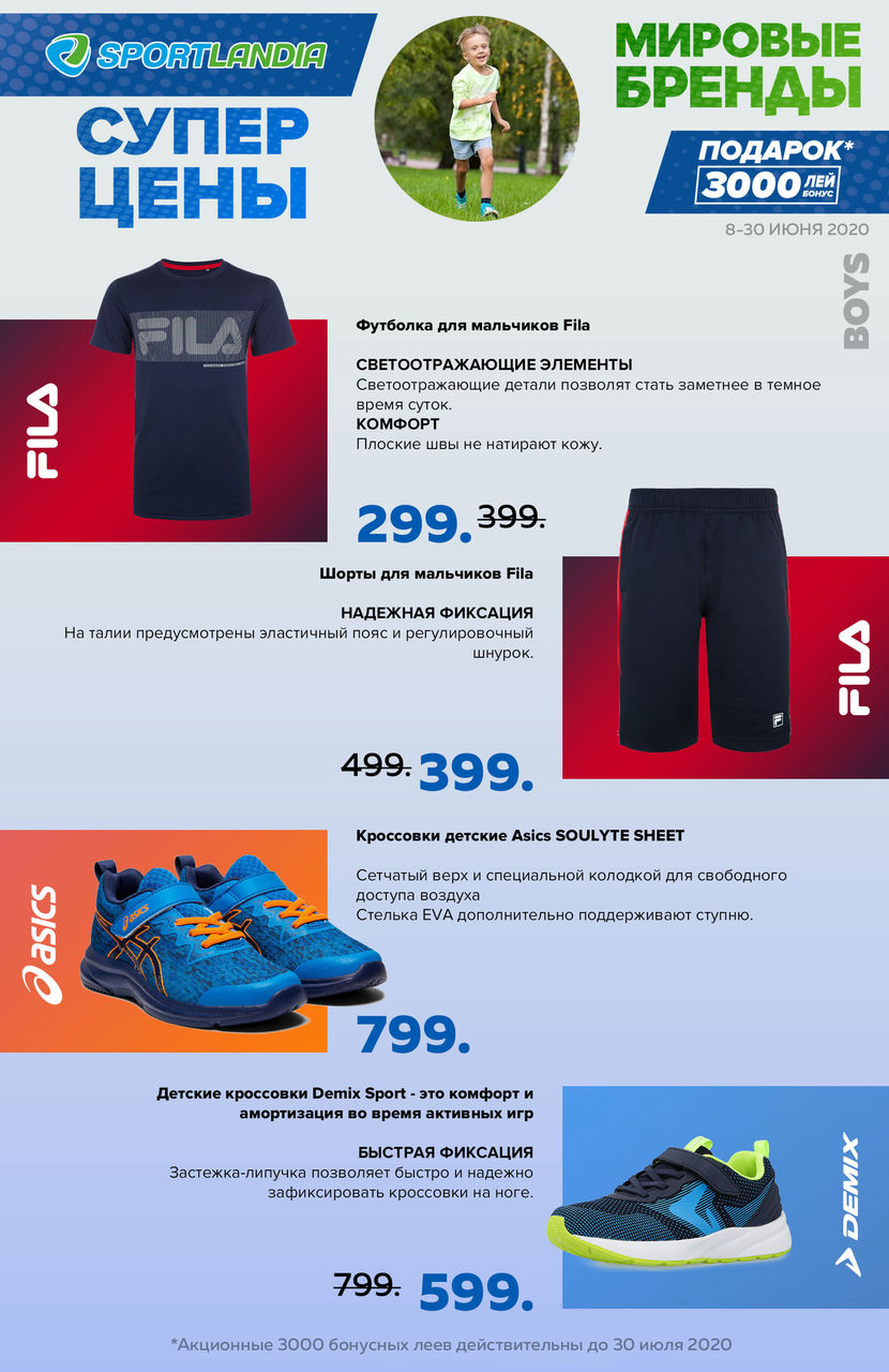 Sportlandia: 8 июня мы открываемся – суперцены и подарки ®