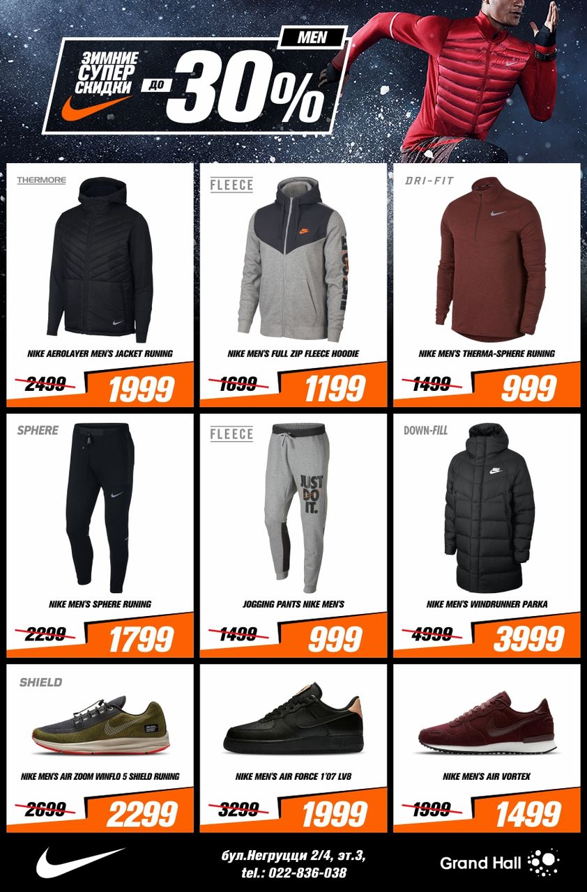 Nike: Зимние скидки до 30% ®