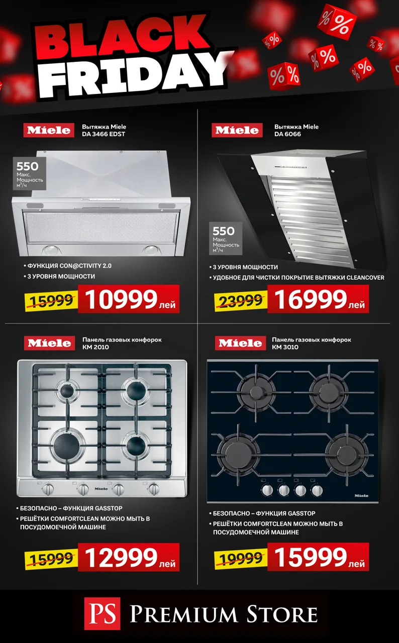 Premium Store: Техника Miele по суперценам