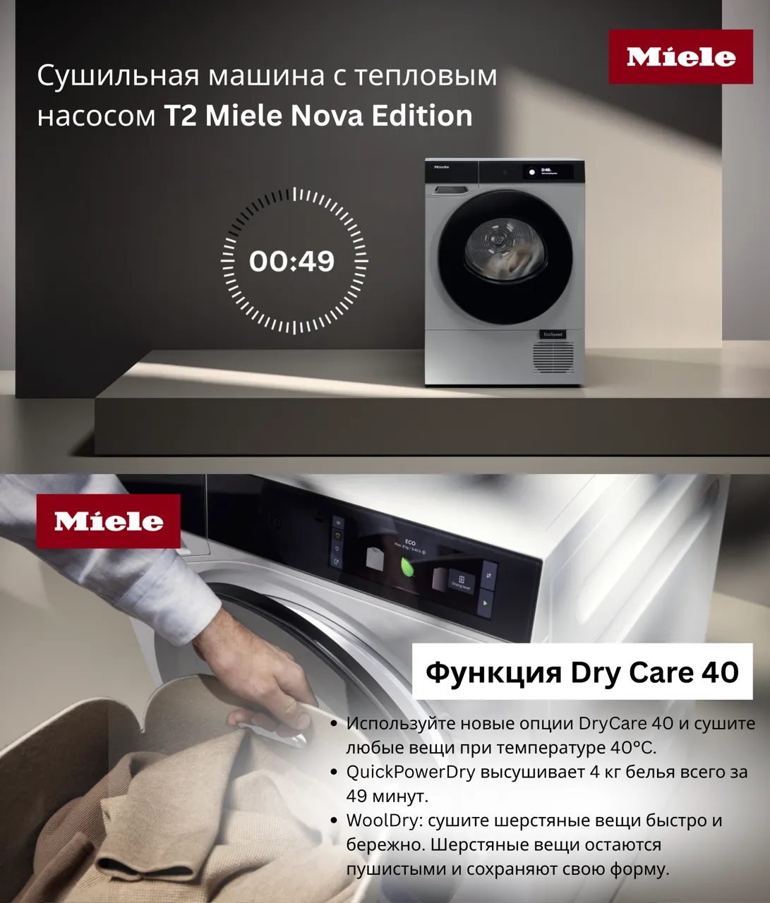 Premium Store: Новые инновации Miele. Once a Miele, Always a Miele