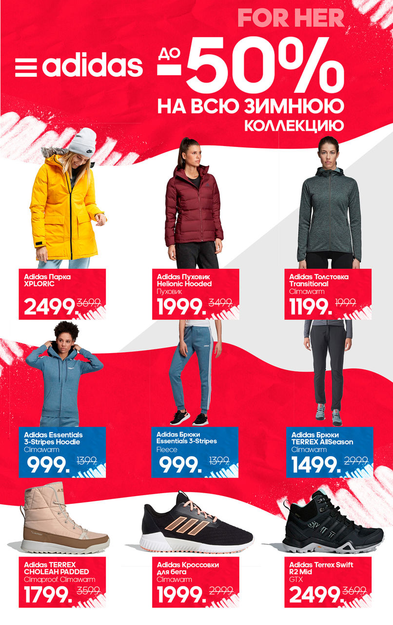 Adidas: скидки до 50% на всю зимнюю коллекцию ®