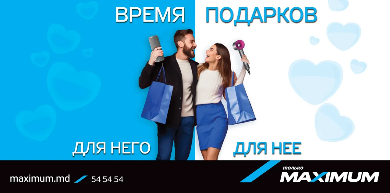 Maximum: Love Season - подарки для нее и для него