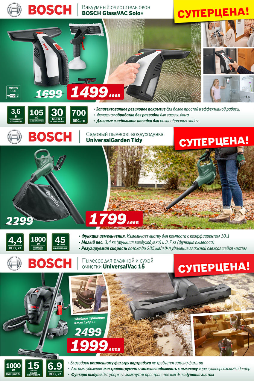 Садовая техника Bosch - весенняя уборка на даче