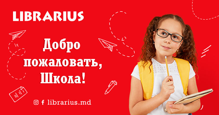 Librarius: Поздравляем с началом нового учебного года
