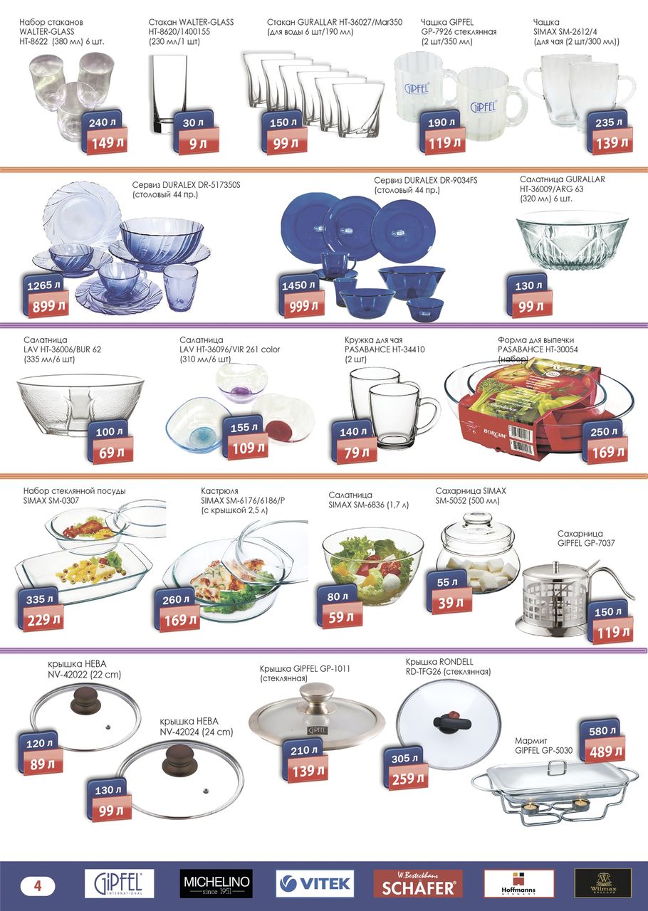 С Gipfel всегда везёт: весенние скидки до 80% ®