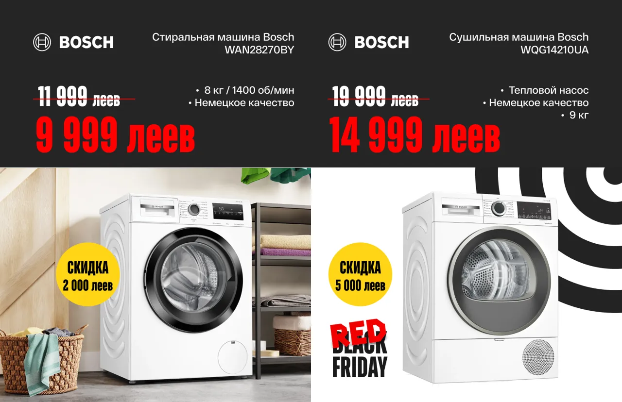 Bomba: Red Friday - скидки до 70% на технику, которая меняет жизнь