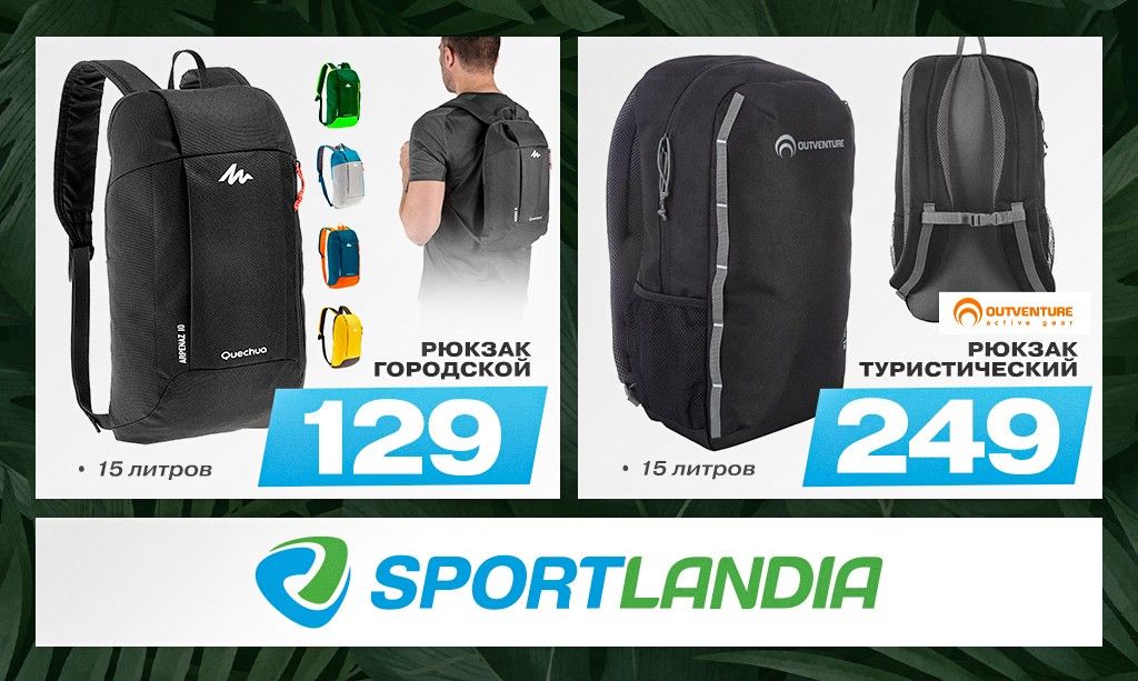 Sportlandia: Пасхальные суперцены на товары для отдыха