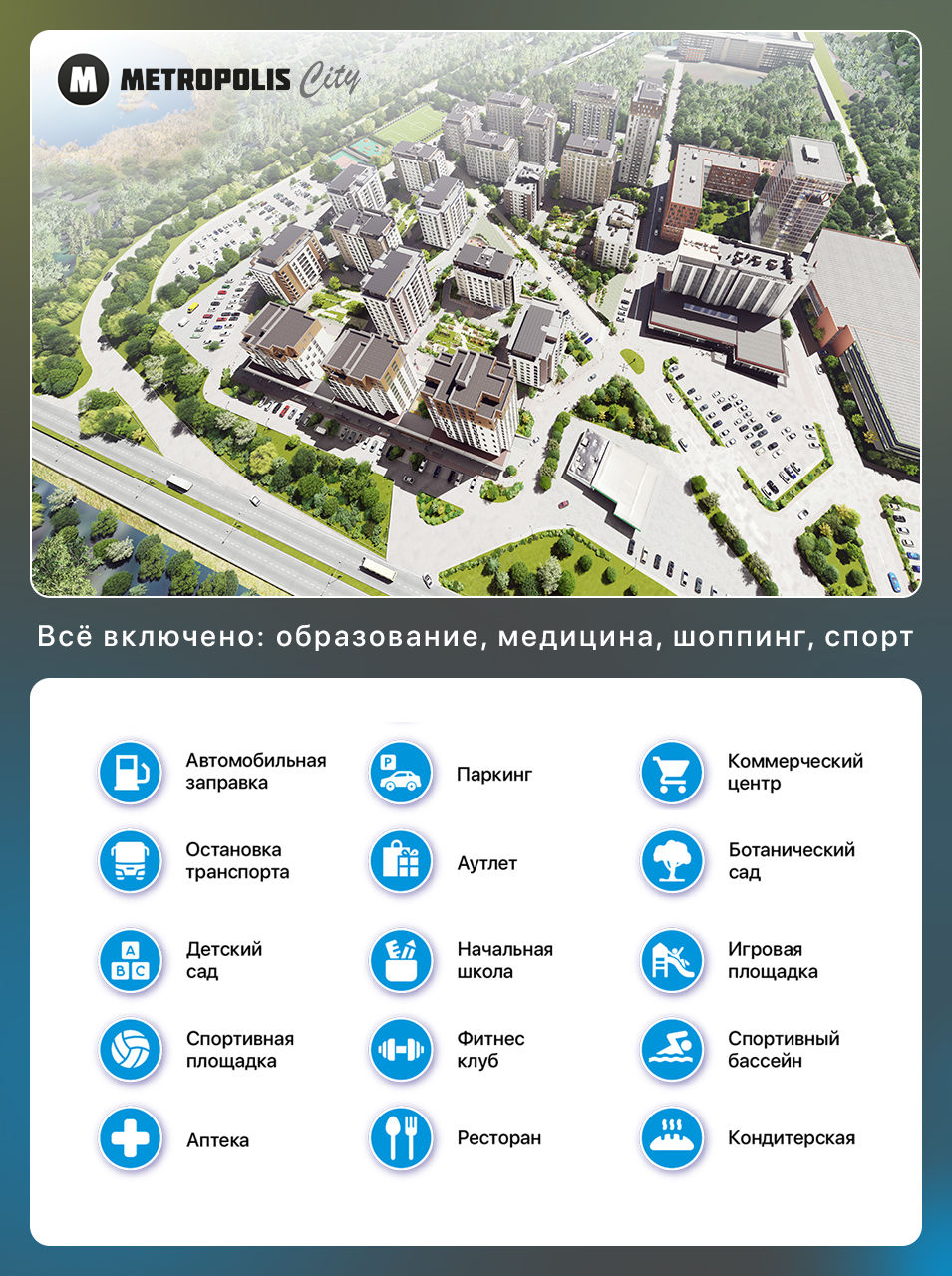 Metropolis City: Первый сектор сдаётся уже во II квартале 2022 г.