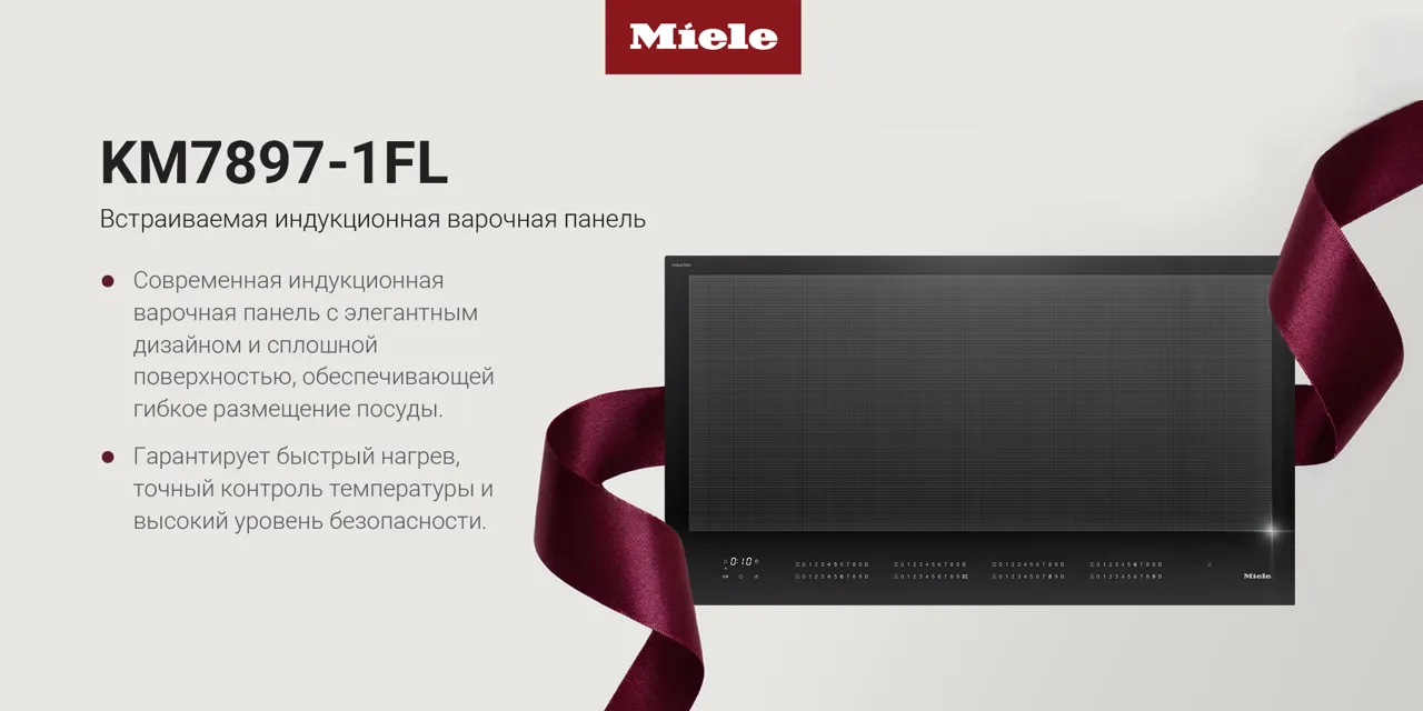 Miele: Любовь, которая остаётся надолго